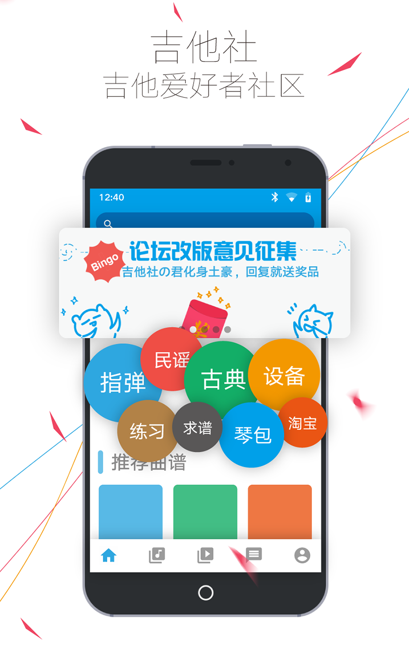 吉他社app手机版