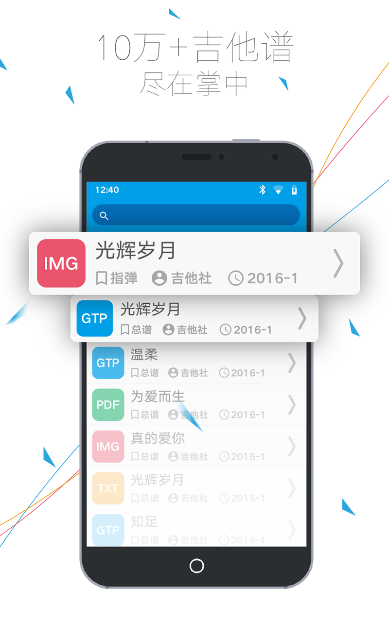 吉他社app手机版图1