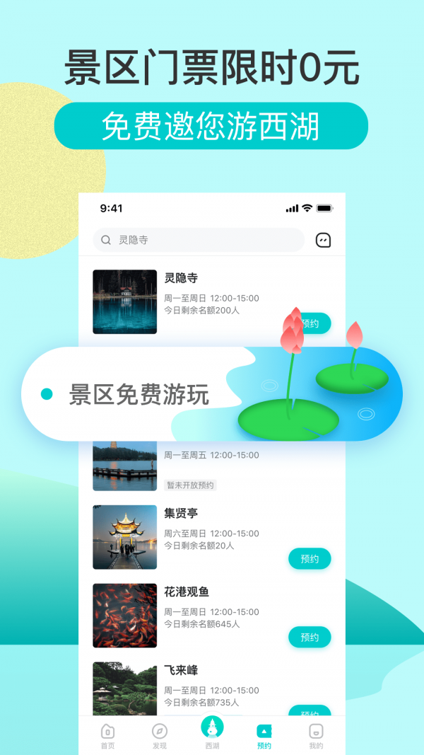 掌上西湖官方app