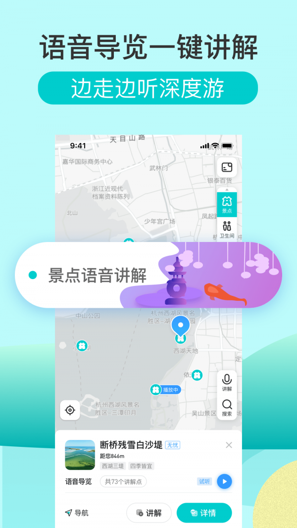 掌上西湖官方app图1