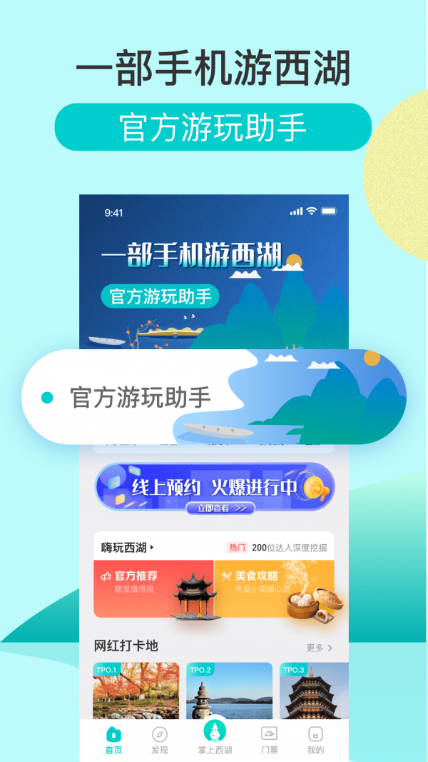 掌上西湖官方app图3