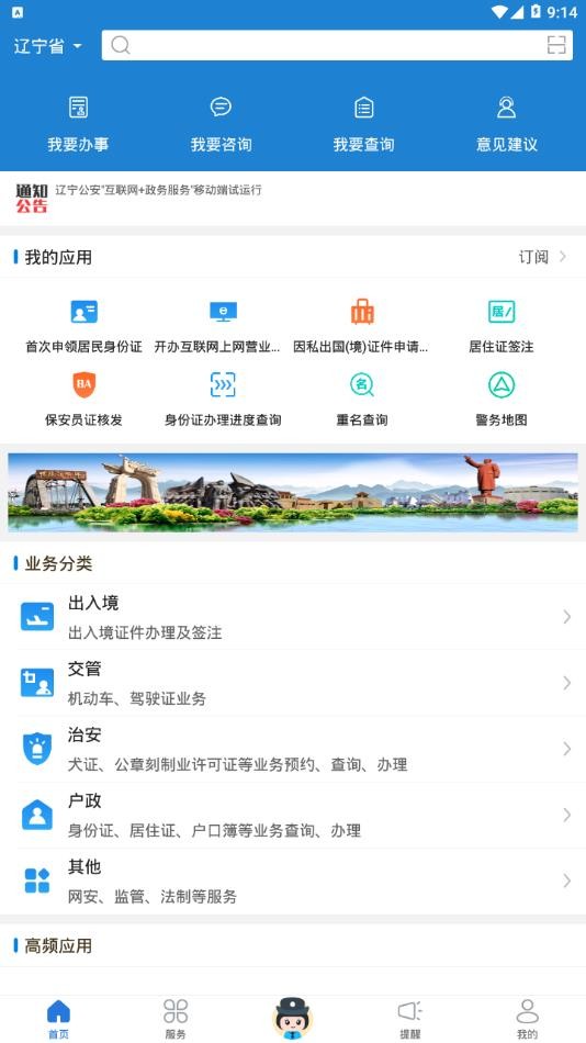 辽宁公安app安卓版图3