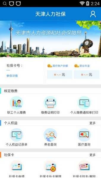 天津人力社保app手机版图3