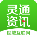 灵通资讯app电子版