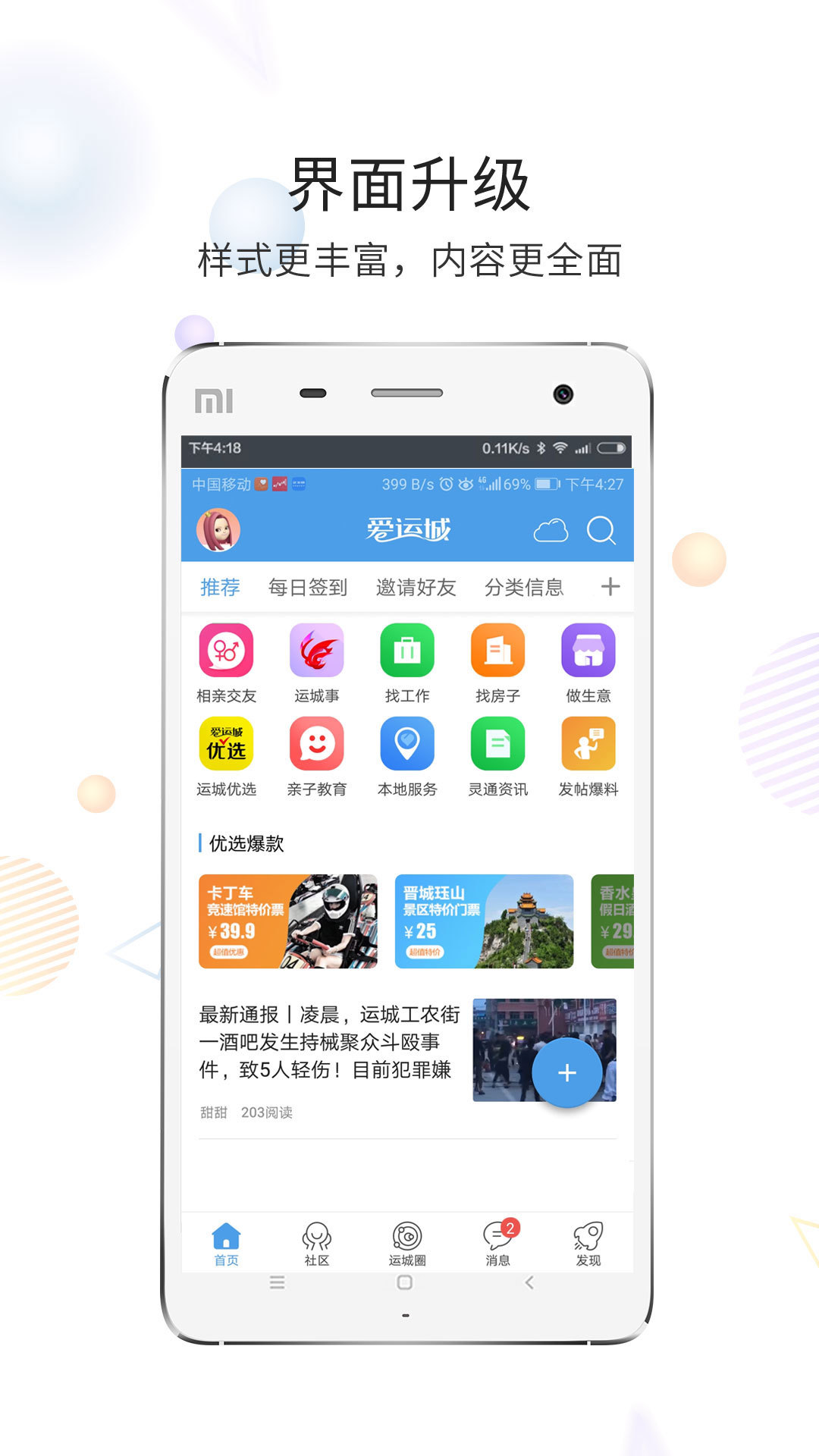 灵通资讯app电子版图1