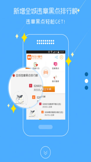 车主小秘书app最新版