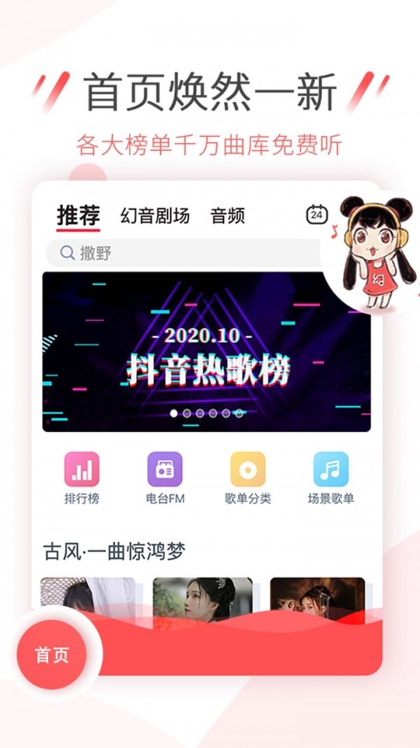 幻音音乐app旧版图2