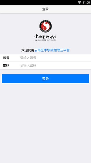 云艺招考app研究生成绩查询图3