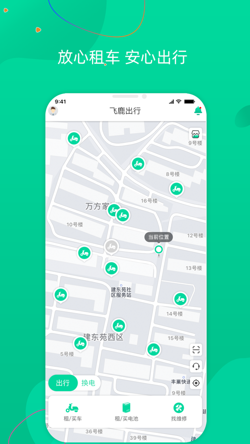 飞鹿出行app安卓版图3