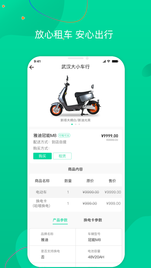 飞鹿出行app安卓版图4