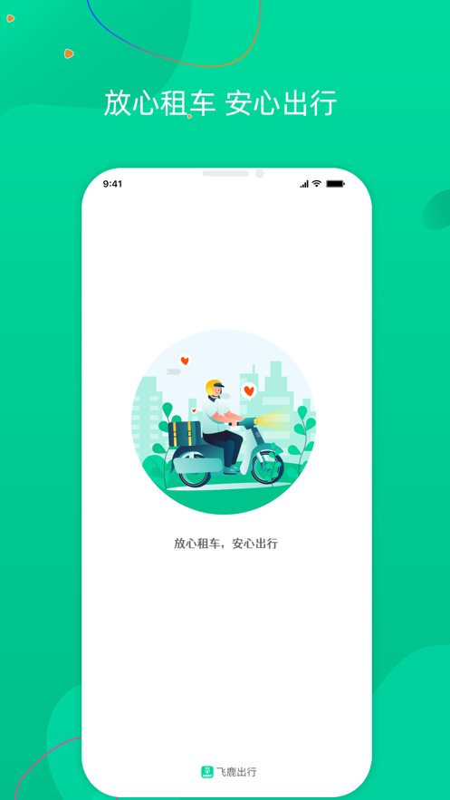 飞鹿出行app安卓版图2