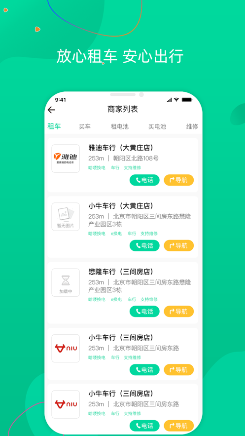 飞鹿出行app安卓版图1