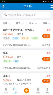 长寿人才网app最新版