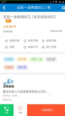 长寿人才网app最新版图1