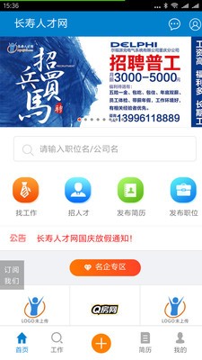 长寿人才网app最新版图3