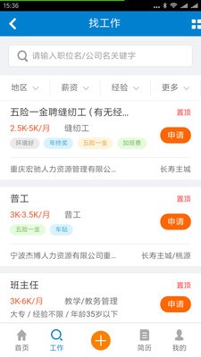 长寿人才网app最新版图4