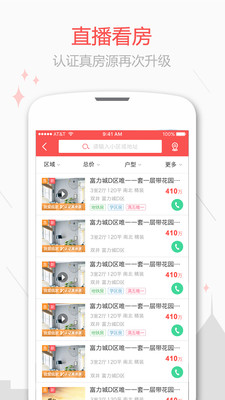 新浪房友app手机版