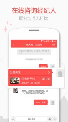 新浪房友app手机版图3