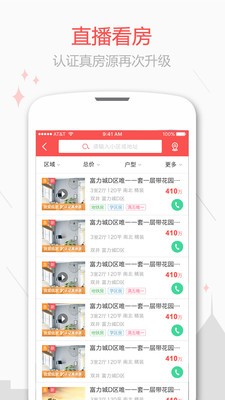 新浪房友app手机版图4