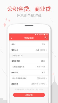 新浪房友app手机版图2