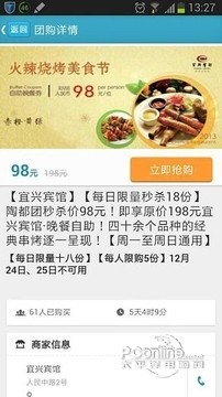 陶都团购app安卓版图3