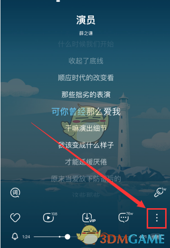 酷狗音乐app投屏至电视的步骤