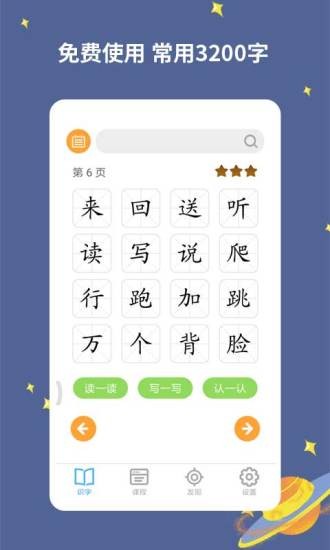 宝宝爱识字App图1