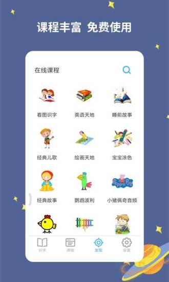 宝宝爱识字App图3