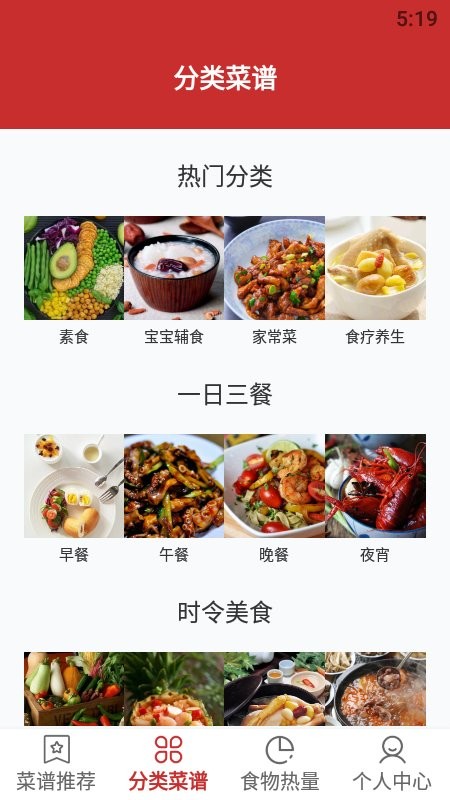 精选菜谱App图3