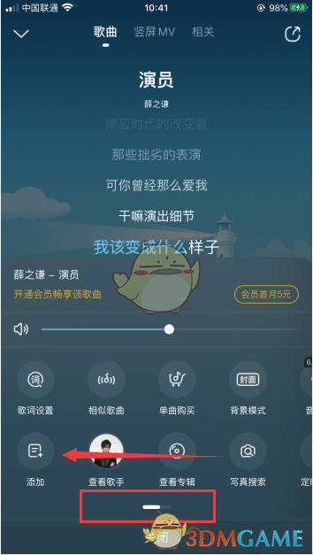 酷狗音乐app投屏至电视的步骤