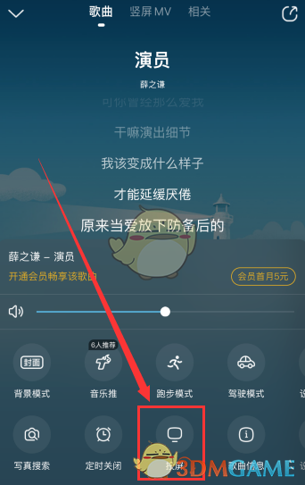 酷狗音乐app投屏至电视的步骤