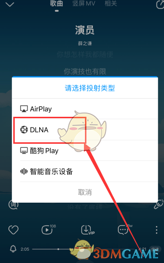 酷狗音乐app投屏至电视的步骤