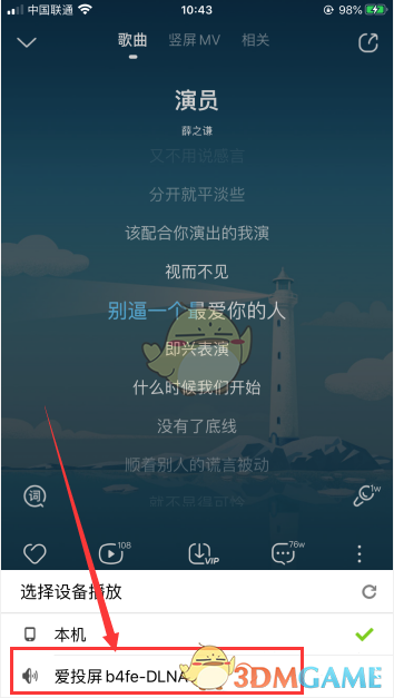 酷狗音乐app投屏至电视的步骤