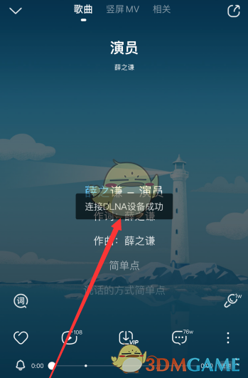 酷狗音乐app投屏至电视的步骤