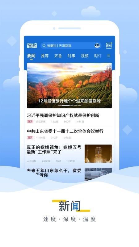 海报新闻正式版图1