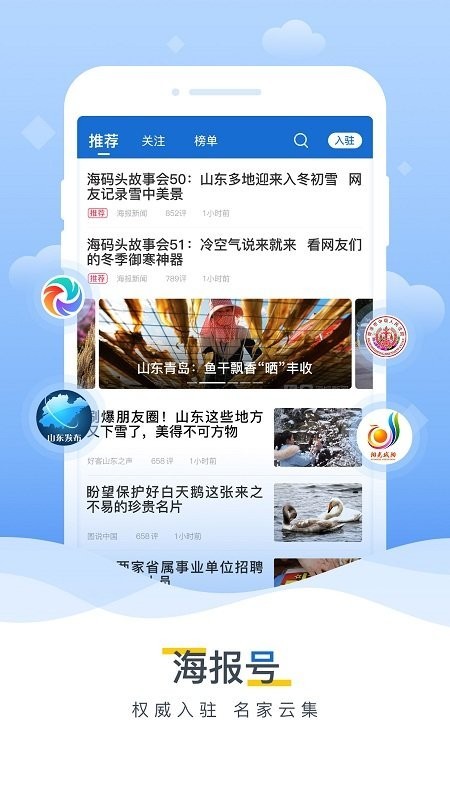 海报新闻正式版图2