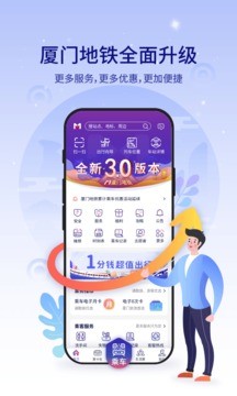 厦门地铁app最新版图3