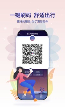 厦门地铁app最新版图1