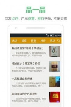 烟悦网app手机版图3