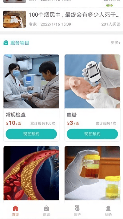 医疗帮App图3