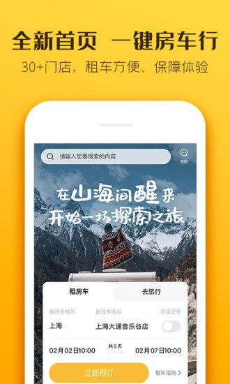 房车生活家App图1