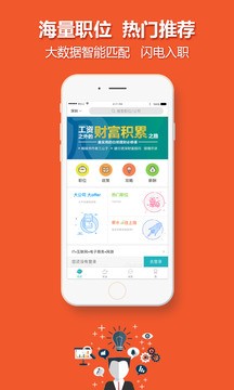 中国人才热线官方app图3