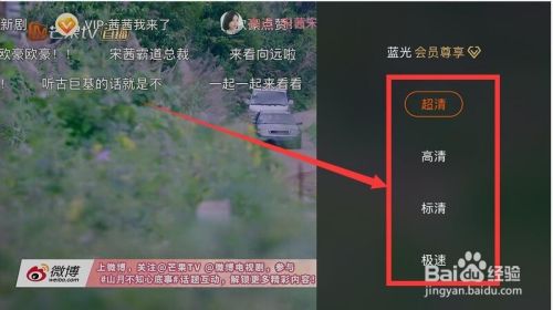 芒果TV调整视频清晰度的具体步骤