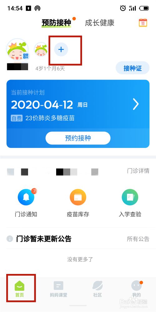 小豆苗app查询接种记录的具体步骤