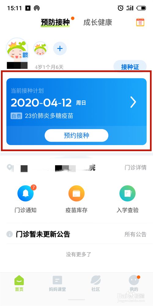 小豆苗app查询接种记录的具体步骤