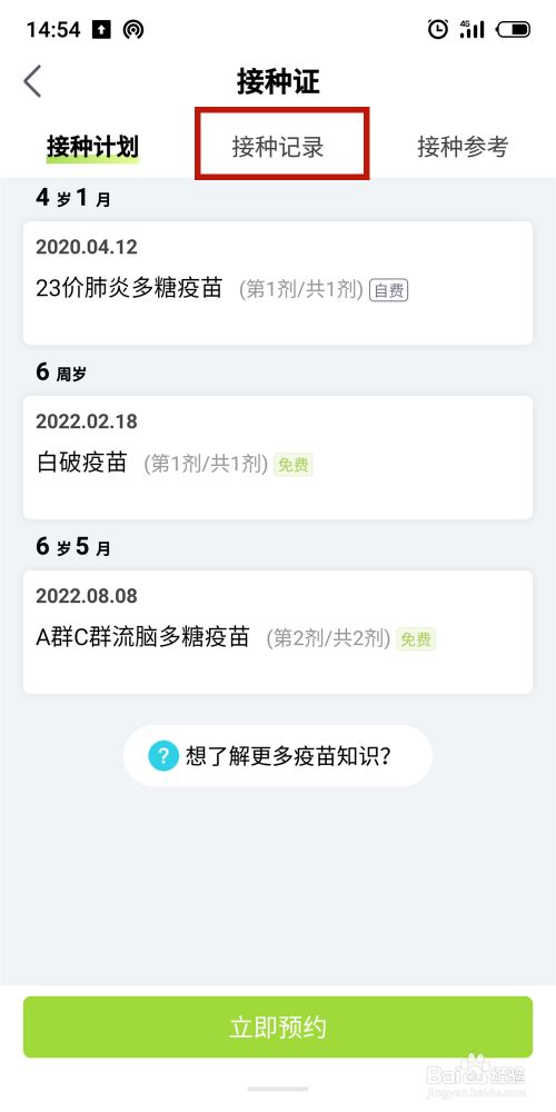 小豆苗app查询接种记录的具体步骤