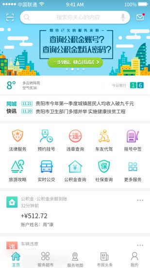 筑民生app手机版图3