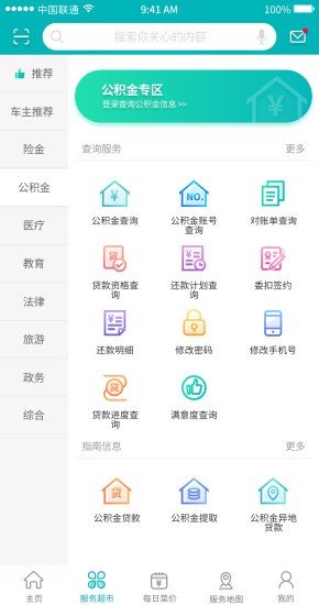 筑民生app手机版图1