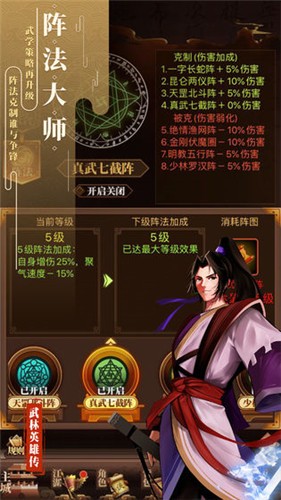 武林英雄传最新版图2