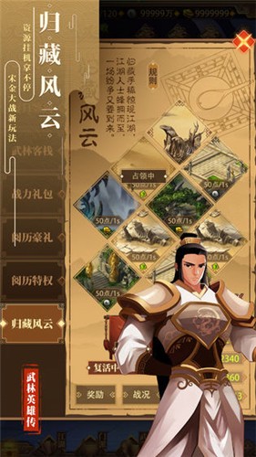 武林英雄传最新版图1